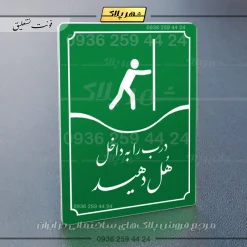 تابلو مولتی درب را به داخل هل دهید - تصویر 11